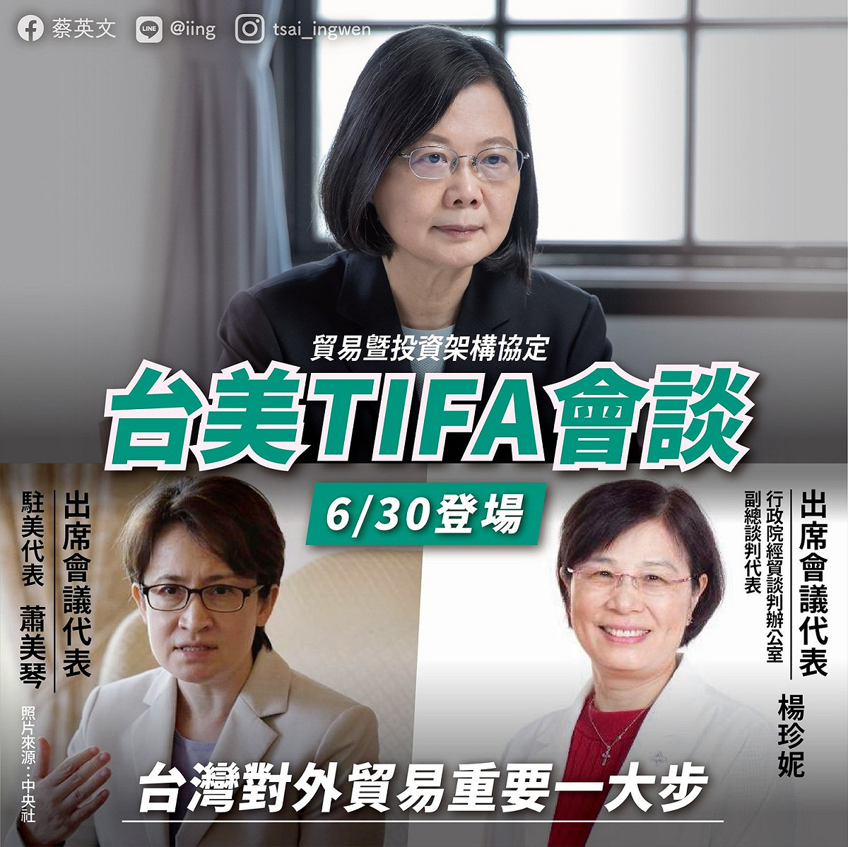 蔡英文對TIFA會談寄與厚望。 圖：翻攝蔡英文 臉書