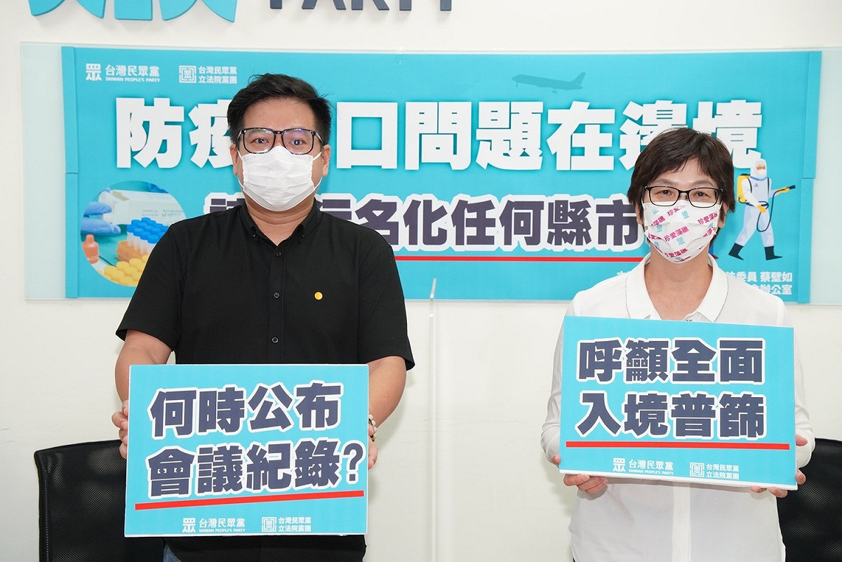 民眾黨上午召開「防疫破口問題在邊境 請勿污名化任何縣市」記者會。 圖：民眾黨團 / 提供