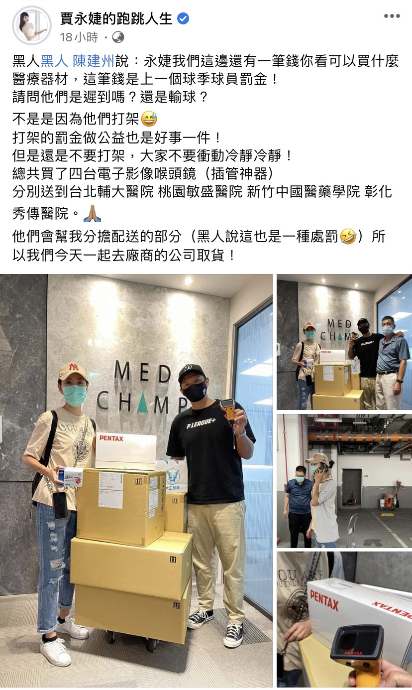 賈永婕表示這些錢總共買了四台插管神器。 圖：翻攝自臉書
