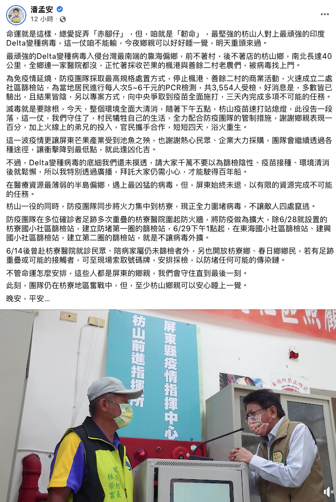 潘孟安臉書貼文 圖：翻攝 潘孟安 臉書