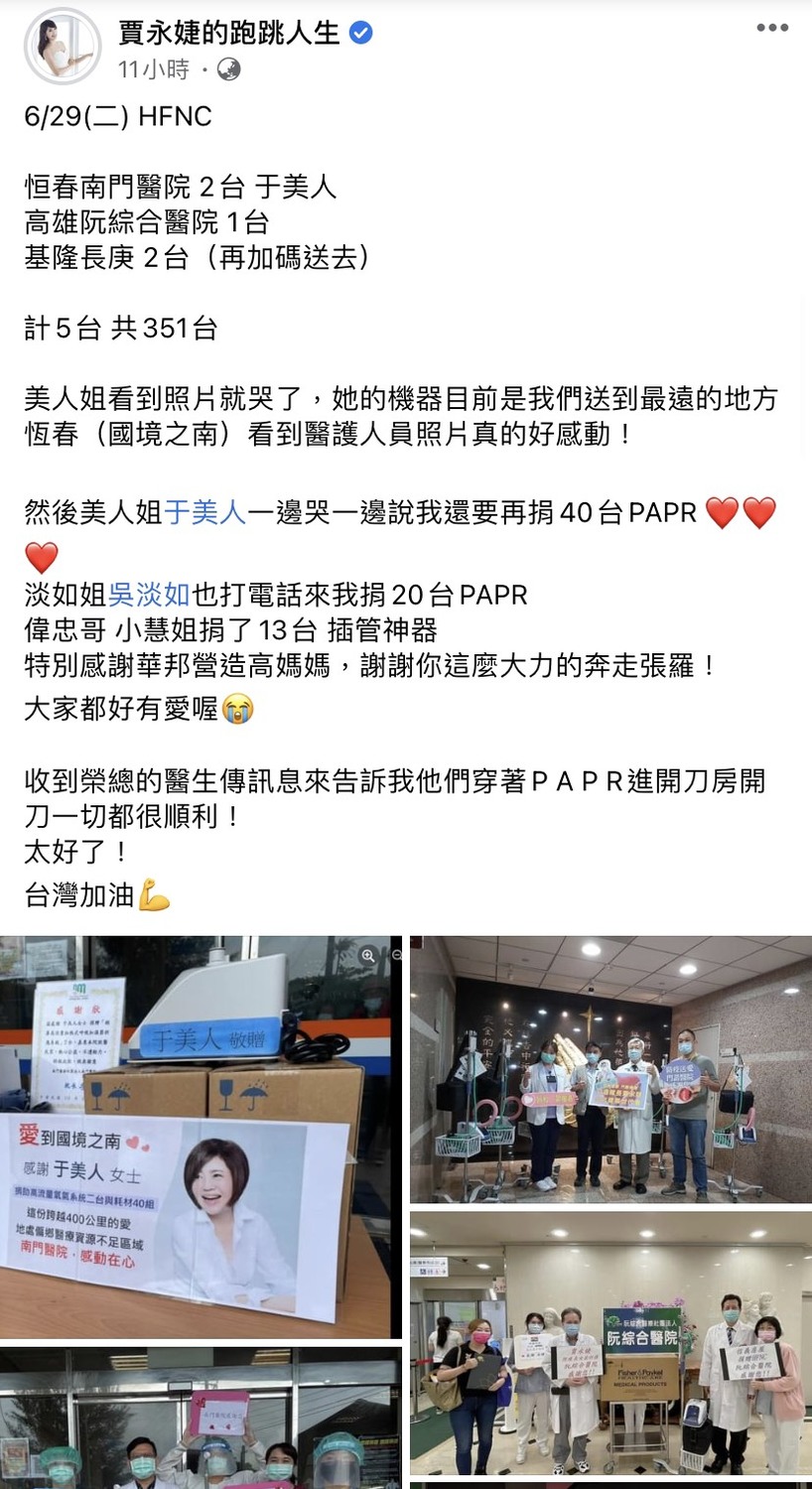 賈永婕的善心也讓不少藝人好友都一同響應。 圖：翻攝自臉書