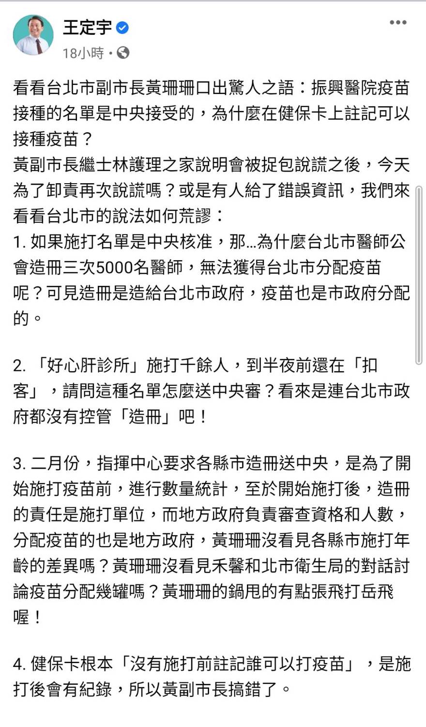 王定宇臉書貼文。 圖: 翻攝自王定宇臉書。