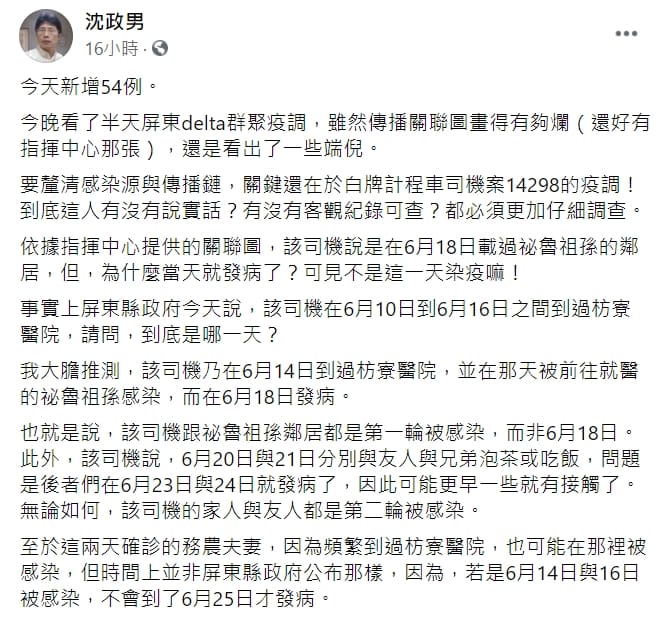 沈政男醫師臉書全文。 圖 : 翻攝自沈政男臉書