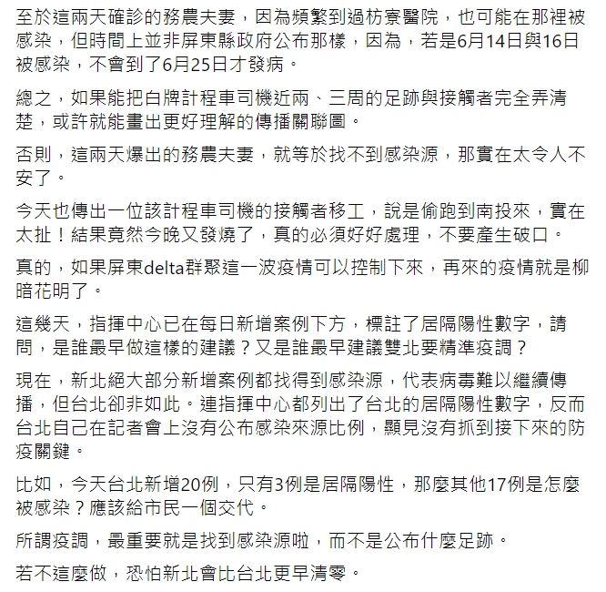 沈政男醫師臉書全文。 圖 : 翻攝自沈政男臉書