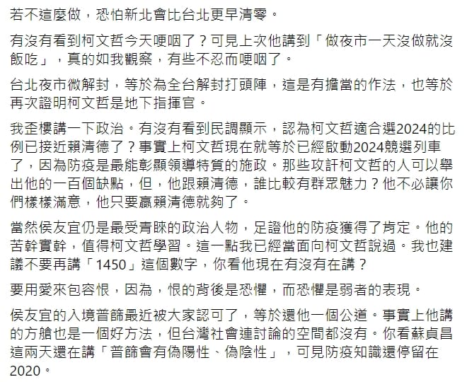 沈政男醫師臉書全文。 圖 : 翻攝自沈政男臉書