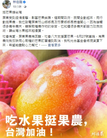 林佳龍購買211箱芒果挺果龍。 圖：取自林佳龍臉書