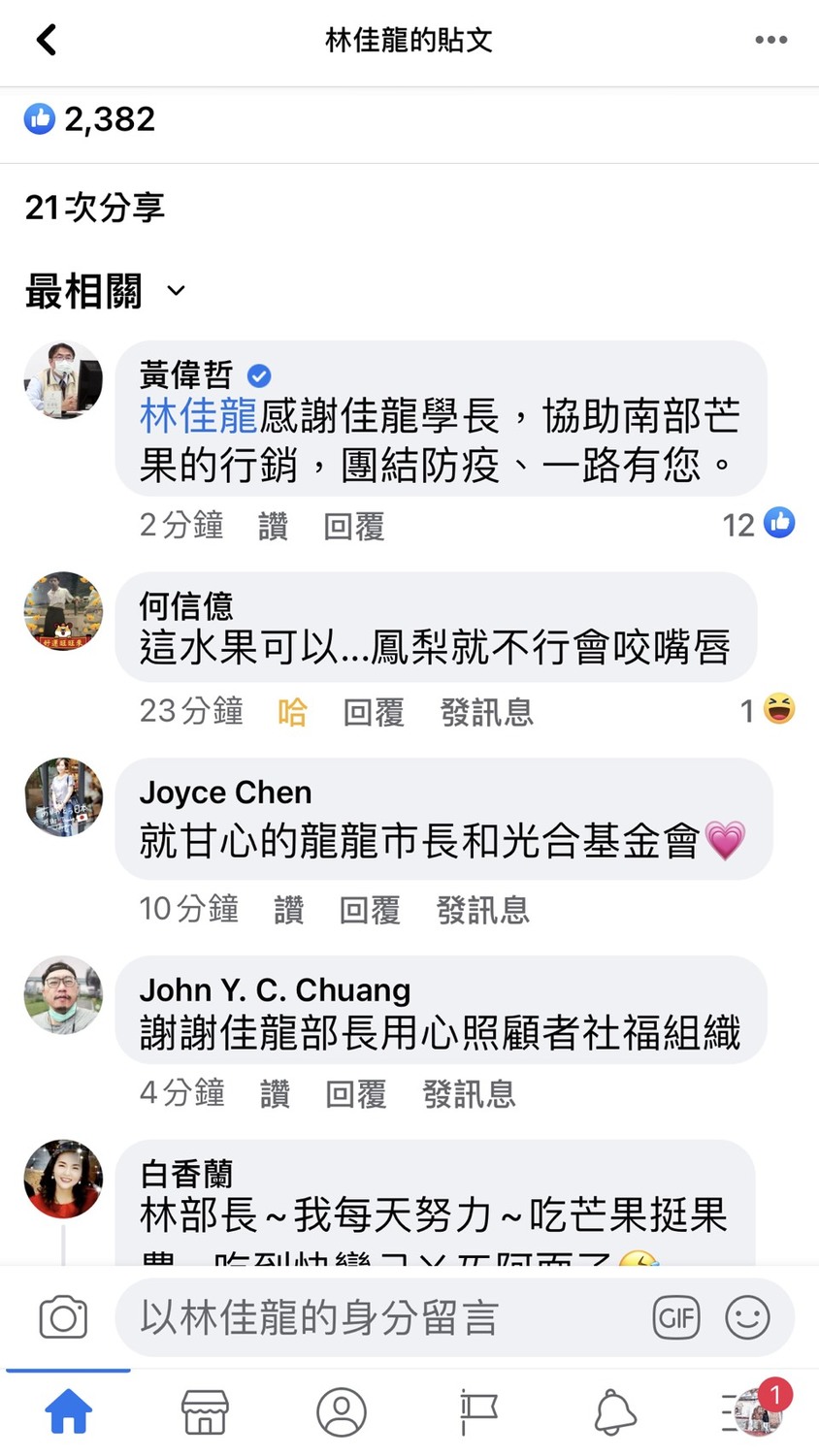 台南市長黃偉哲到林佳龍臉書留言感謝。 圖：取自林佳龍臉書