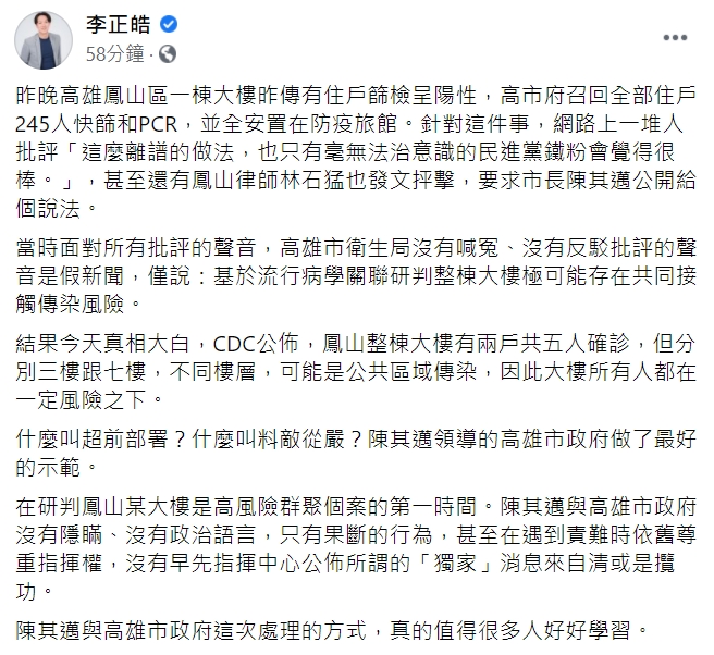 政論名嘴李正皓大讚高雄市長陳其邁「超前部署」。 圖 : 翻攝自李正皓臉書