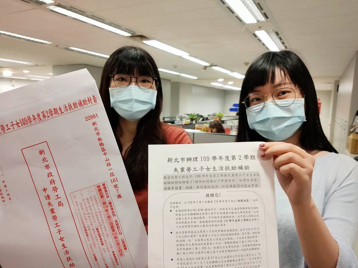 新北失業勞工子女109-2學期生活扶助金 明天起受理申請 圖：新北市勞工局提供