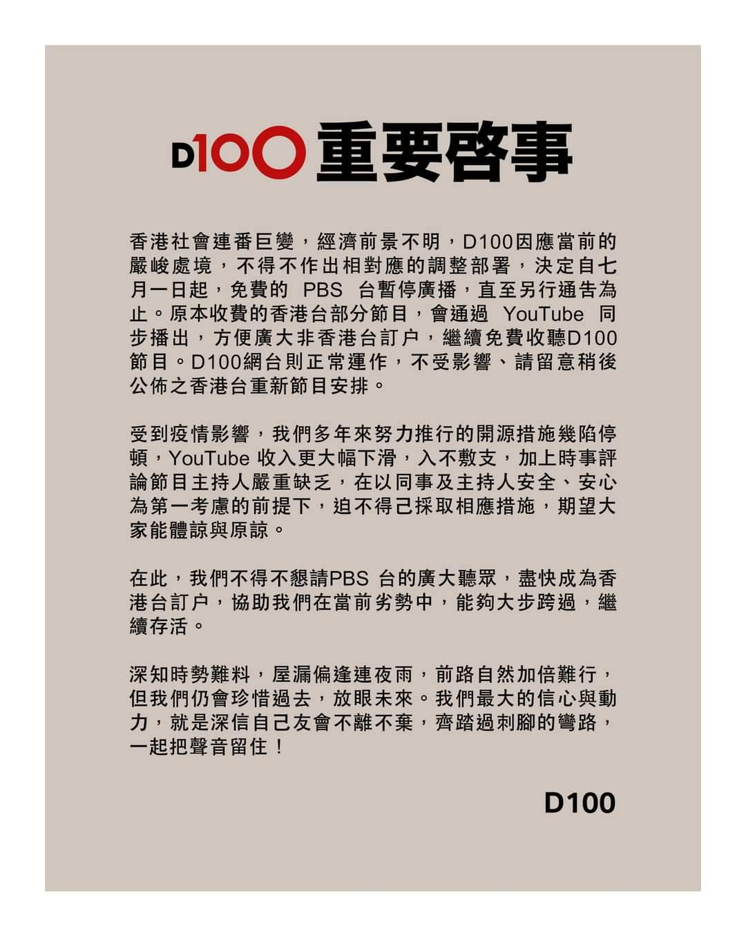 D100臉書貼文。 圖: 翻攝自D100臉書