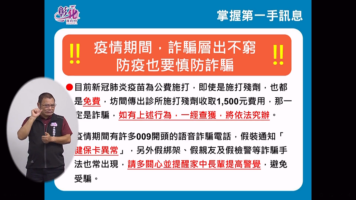 疫情期間，詐騙層出不窮，王惠美提醒民眾須提高警覺。 圖：翻攝自王惠美臉書直播