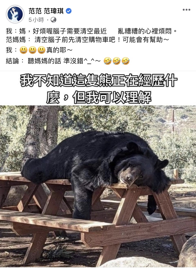 范瑋琪曝心情煩悶，范媽一招直接解決。 圖：翻攝自臉書