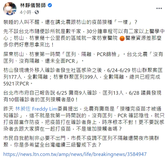 醫師林靜儀臉書全文。 圖 : 翻攝自林靜儀臉書