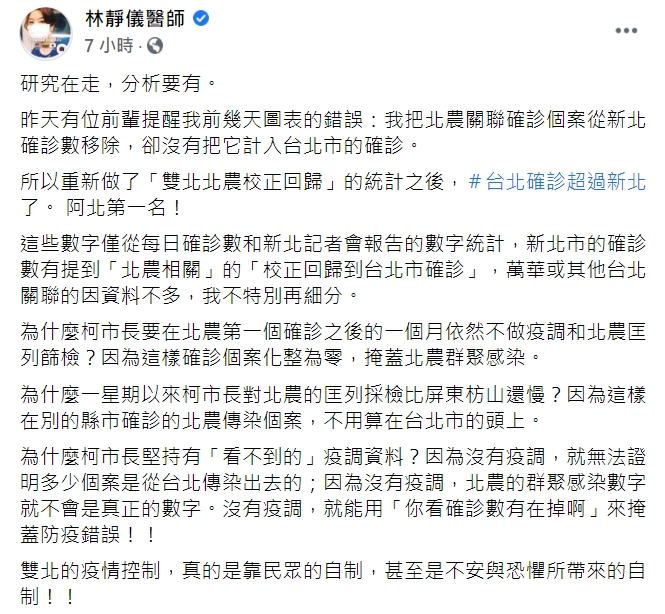 醫師林靜儀臉書全文。 圖 : 翻攝自林靜儀臉書