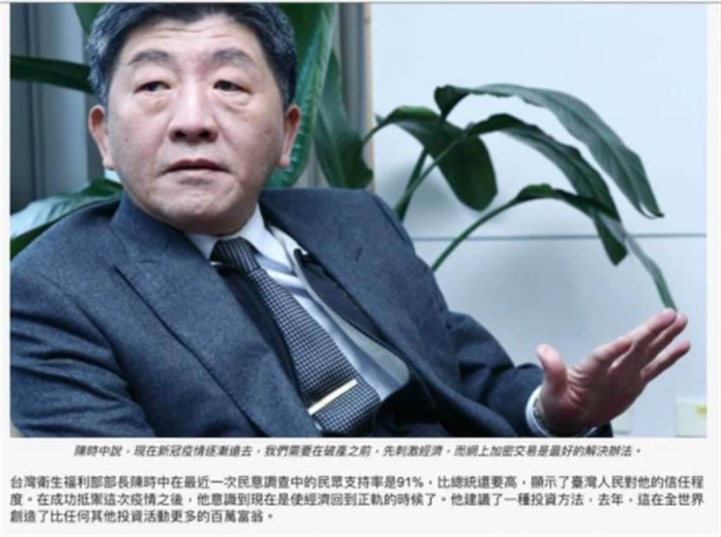 YouTube上出現一則「陳時中教大家買虛擬貨幣」的假訊息影音廣告。 圖：翻攝呱吉臉書