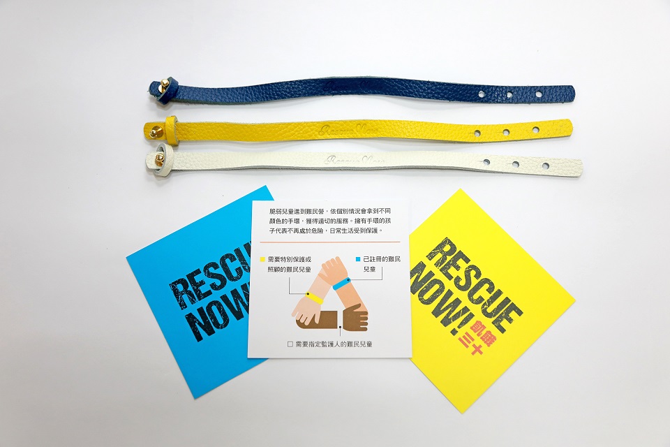 「Rescue Now！守護難民兒童手環」。 圖：台灣世界展望會提供