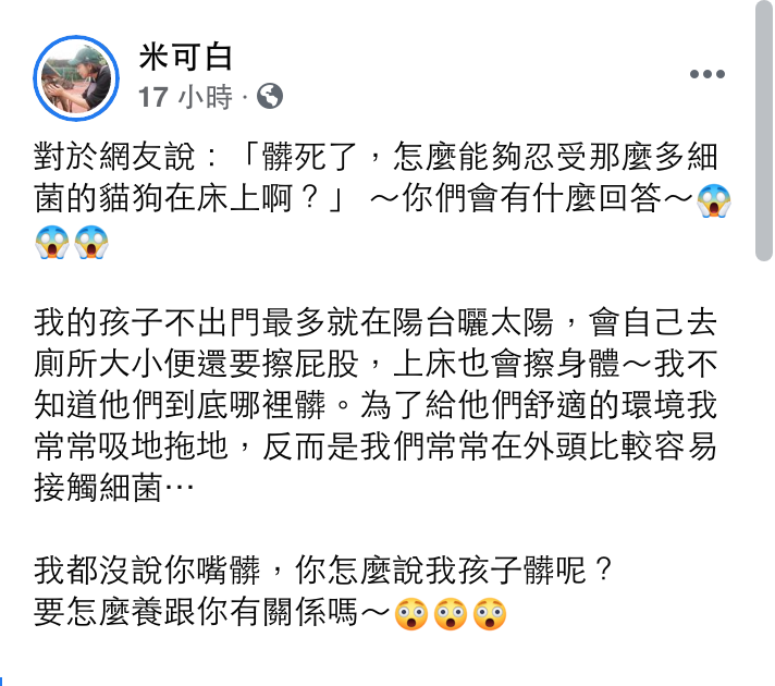 米可白臉書原文。 圖：翻攝自米可白FB