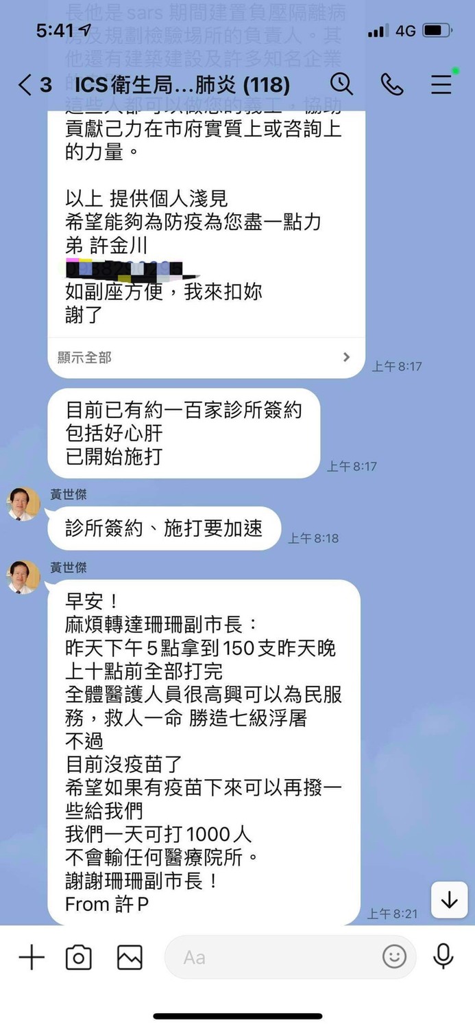 民進黨市議員簡舒培提供對話截圖。 圖：簡舒培 / 提供