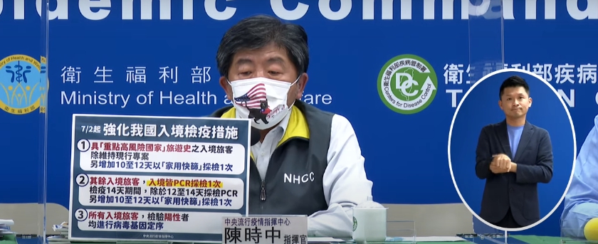 嚴防邊境，陳時中宣布：要求入境一律做PCR檢測。 圖：翻攝自衛福部YouTube