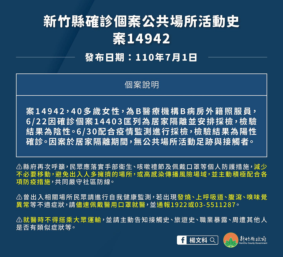 案14942活動史。 圖：新竹縣政府