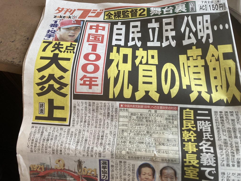 日本誰去賀中國共產黨問題也備受矚目 圖:翻拍自富士晚報