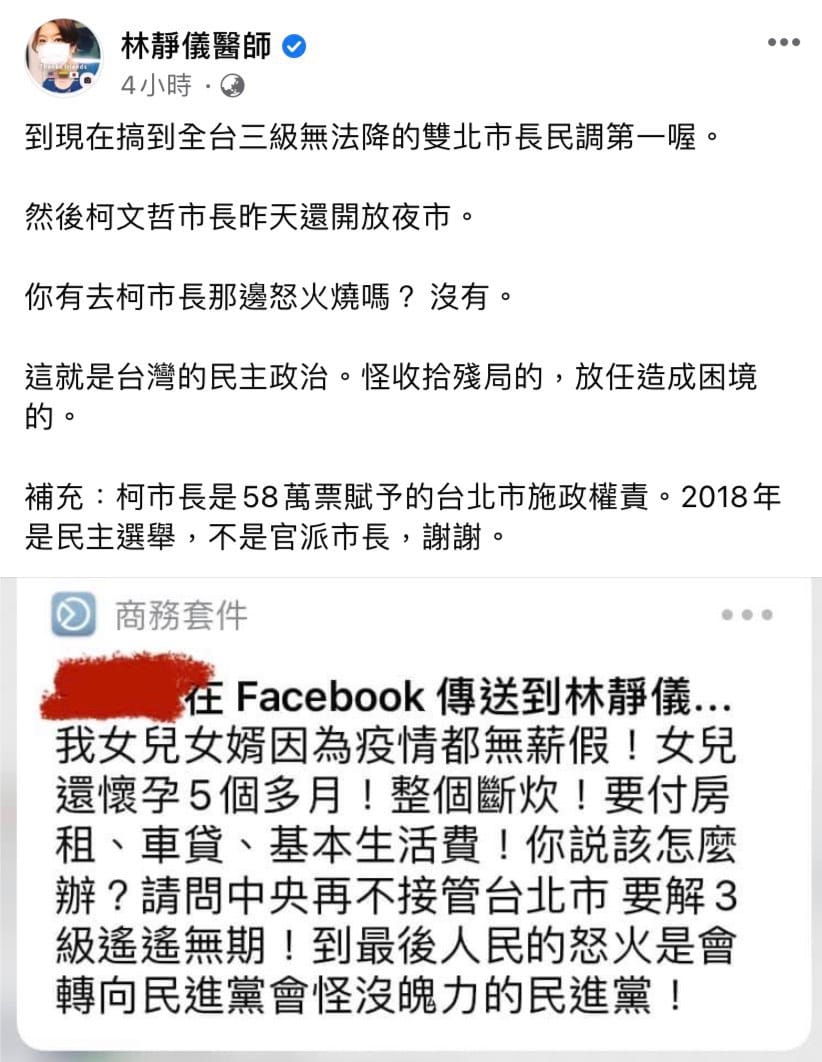 林靜儀醫師在臉書嘆台灣的民主只會責怪收拾殘局的，反而放任造成困境的。 圖 : 擷取自林靜儀醫師臉書