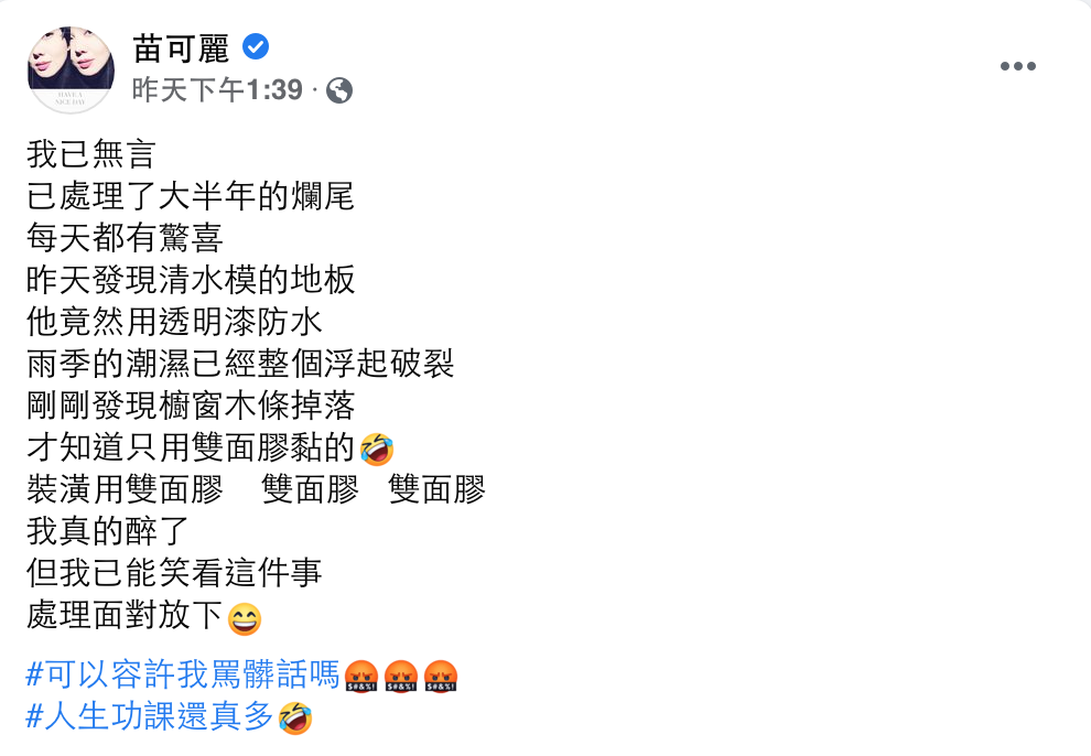 苗可麗臉書原文。 圖：翻攝自苗可麗FB