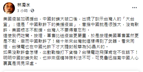 林濁水臉書發文。 圖：翻攝林濁水臉書