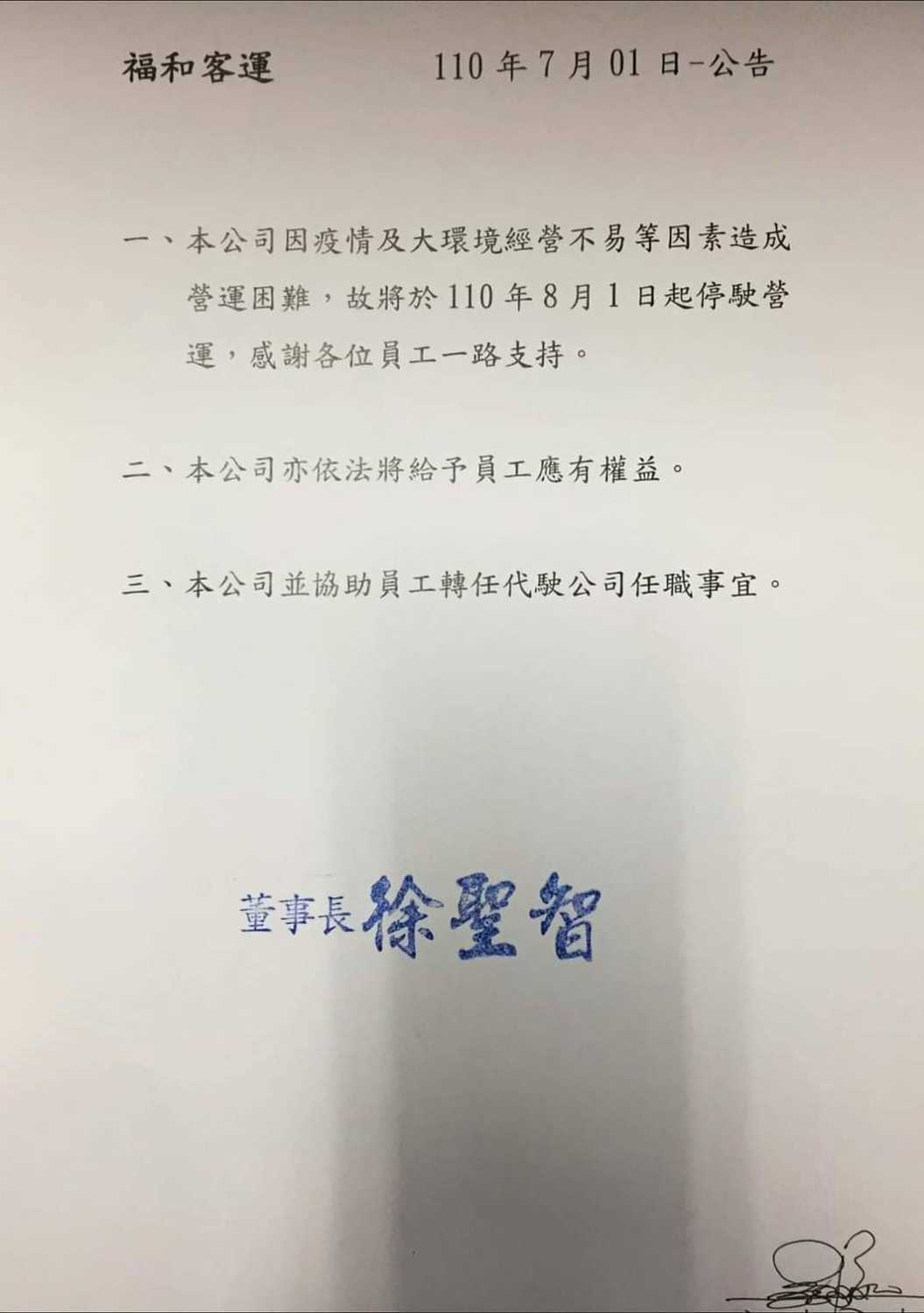 福和客運停駛公告。 圖：翻攝自台灣巴士文化協會