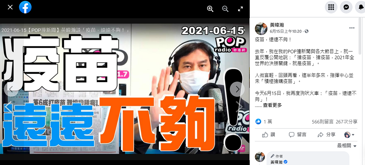 黃暐瀚呼籲繼續搶購國際疫苗，他強調：「不要等，這是刻不容緩的事。」 圖：翻攝黃暐瀚臉書