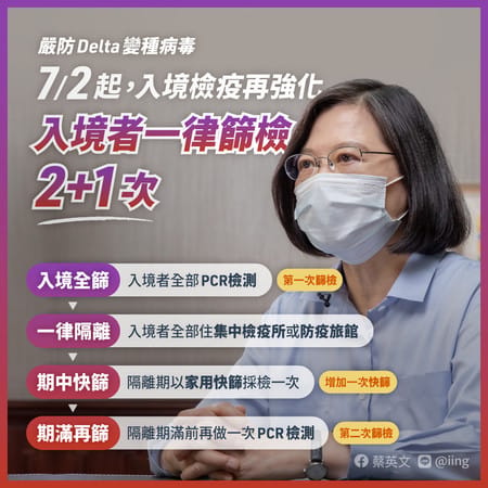 蔡英文表示，參考了各界的建議之後，決定強化入境檢疫措施。 圖：翻攝蔡英文臉書