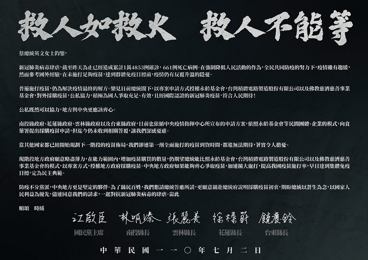 國民黨發表公開信，向總統蔡英文喊話。 圖：國民黨/提供