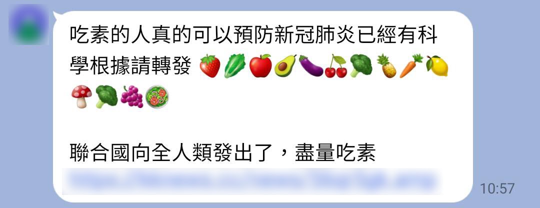 通訊軟體流傳訊息擷圖。 圖：取自事實查核中心網站
