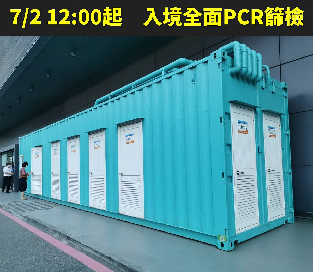 今日起旅客入境皆須實施PCR篩檢。 圖：翻攝自桃園國際機場臉書