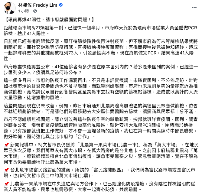 立法委員林昶佐於臉書發文指出北市府「防疫工作不確實」。 圖：翻攝自林昶佐臉書
