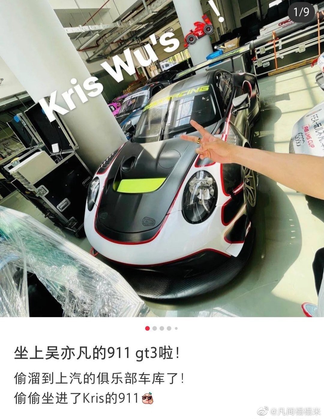 有人擅自闖進車隊跟吳亦凡的賽車合照，甚至還發文炫耀。 圖：翻攝自微博