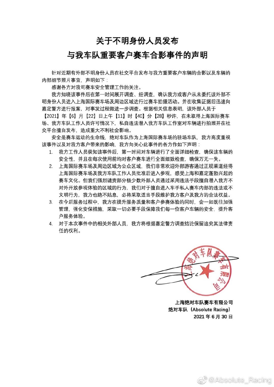 吳亦凡所屬的「絕對車隊」在6月30日發表聲明。 圖：翻攝自微博