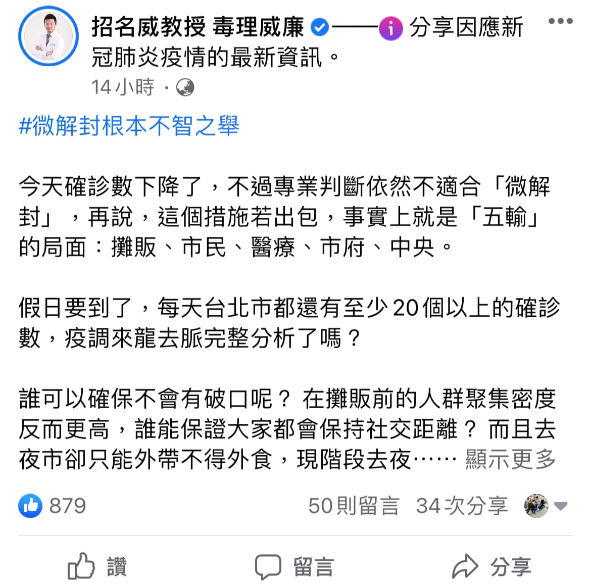 招名威臉書發文。 圖：翻攝招名威臉書