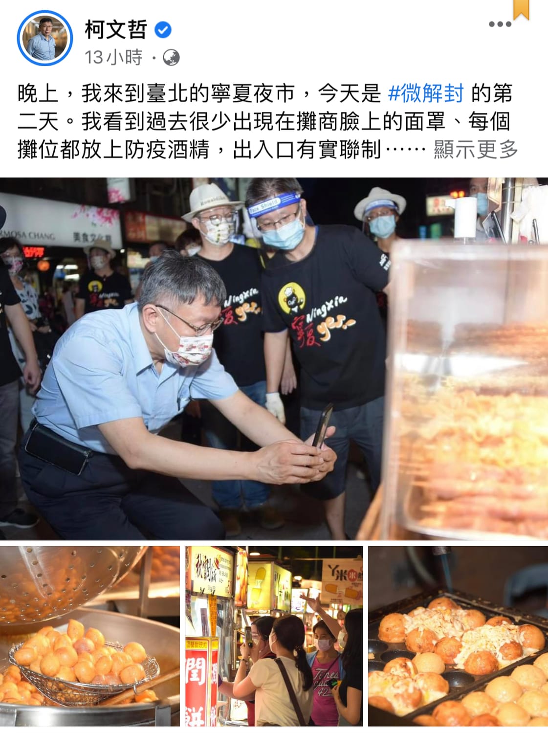 柯文哲視察寧夏夜市文。 圖：翻攝柯文哲臉書