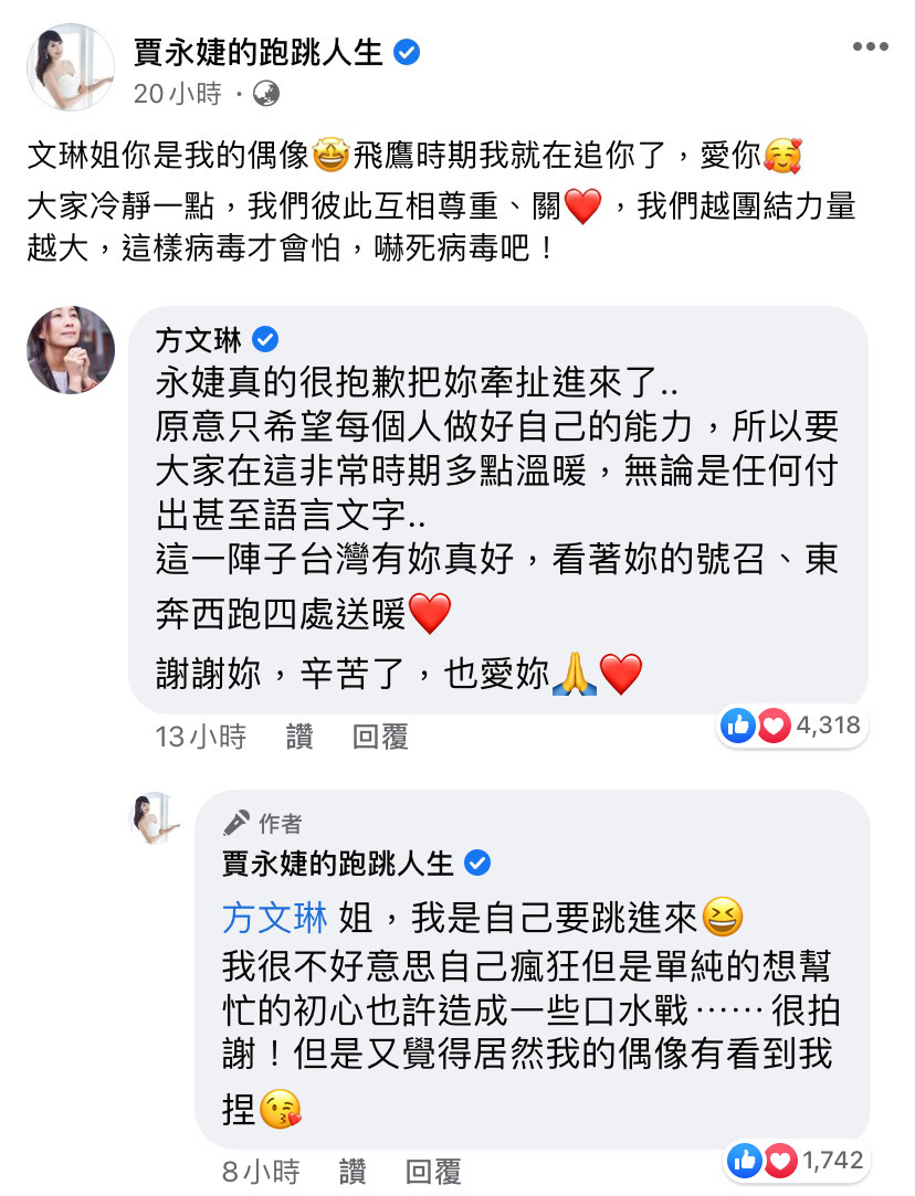 賈永婕再度霸氣回應「姐，我是自己要跳進來」。 圖：翻攝自臉書