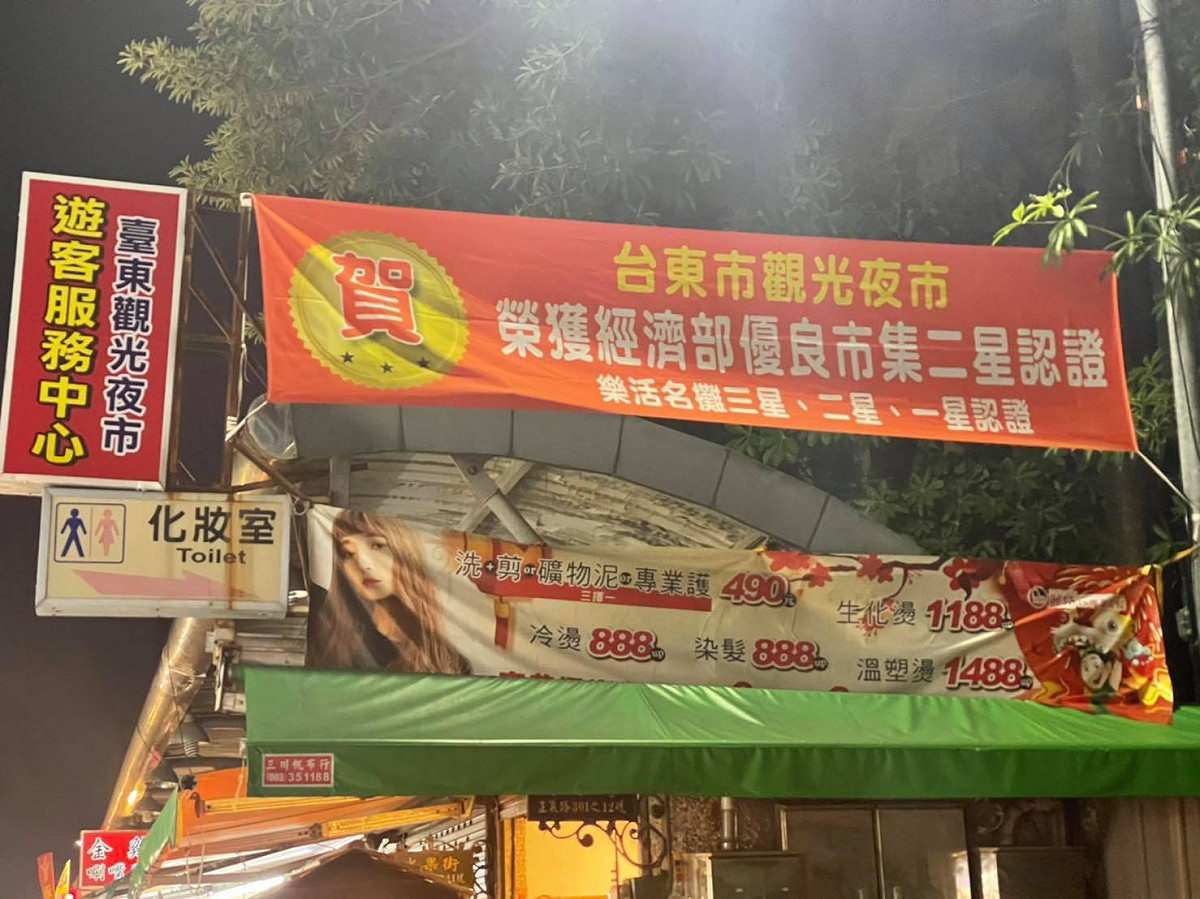 台東觀光夜市7/1起有條件恢復營業。(圖為去年資料照) 圖：取自台東觀光夜市臉書