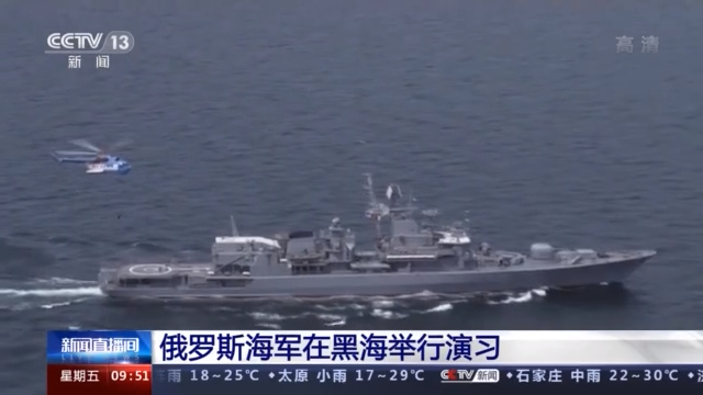 為應對美國和烏克蘭等32國正在黑海進行的「海上微風」聯合軍演，俄羅斯海軍也從7月1日起在黑海地區舉行多場演習。 圖 : 翻攝自CCTV