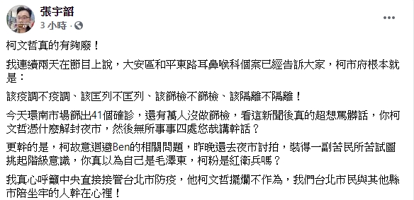 張宇韶抨擊柯文哲解封夜市的決策。 圖 : 翻攝自臉書