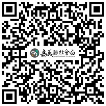 因應疫情，嘉義縣提供QR code，鼓勵民眾重陽敬老禮金線上申請匯款。 圖：嘉義縣政府/提供