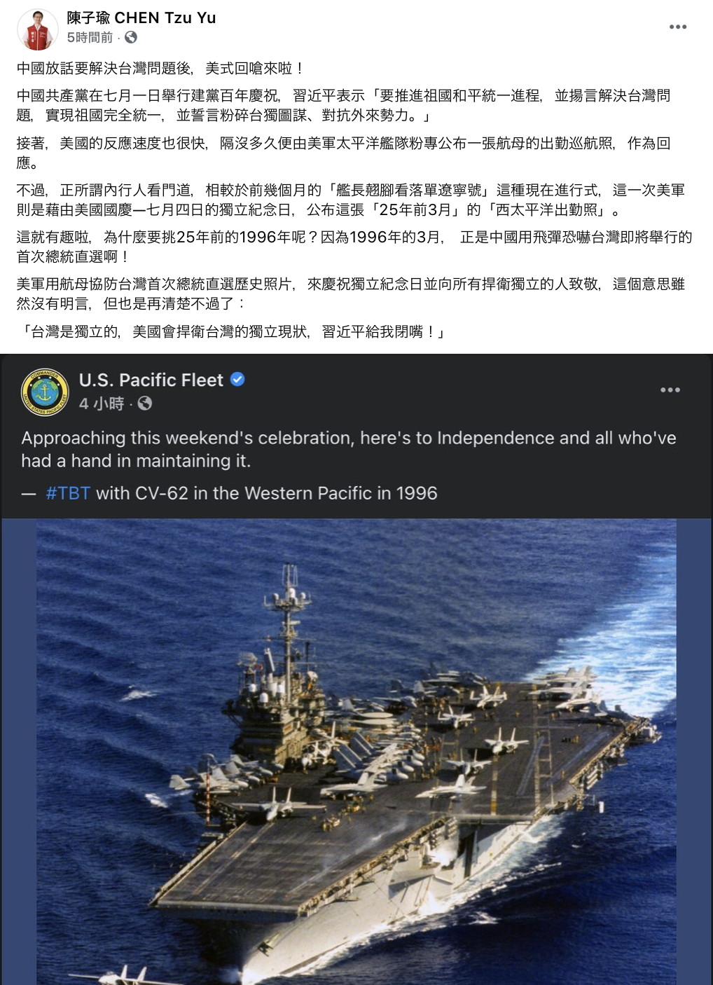 台灣基進中央黨部新聞部副主任陳子瑜在臉書po文，說明美軍此舉的背後含義。 圖：翻攝自陳子瑜臉書
