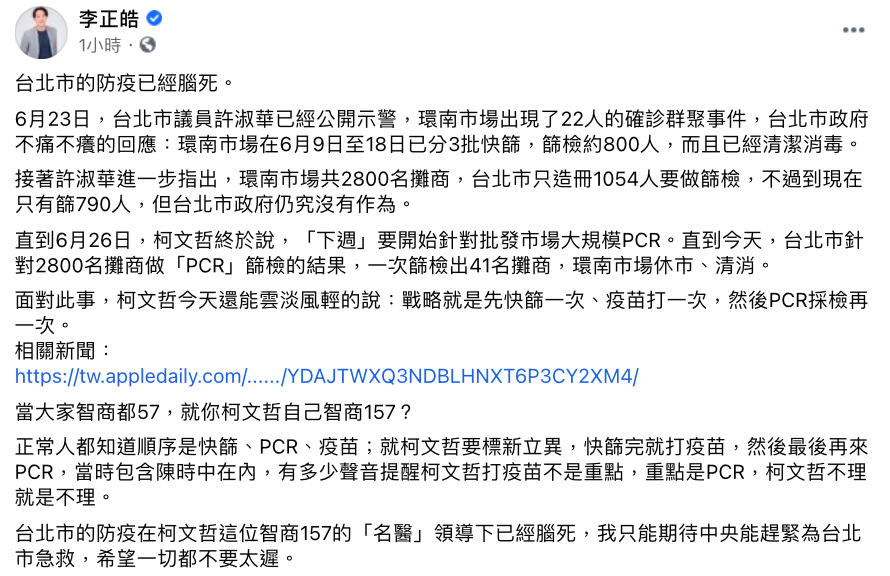 時事評論員李正皓在臉書發文，批評台北市的防疫已經「腦死」。 圖：翻攝自李正皓臉書