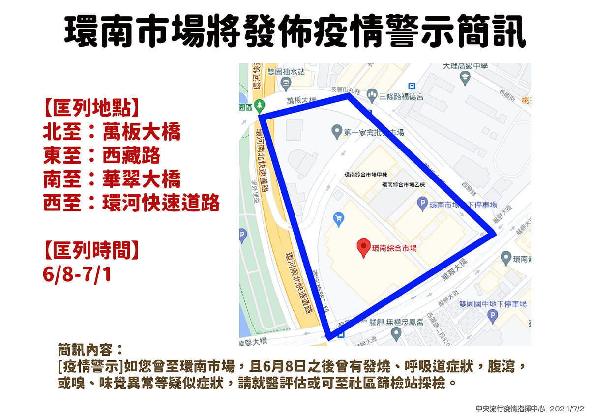 指揮中心將針對6月8日起，曾在環南市場活動的人員發送疫情警示簡訊。 圖：中央流行疫情指揮中心/提供