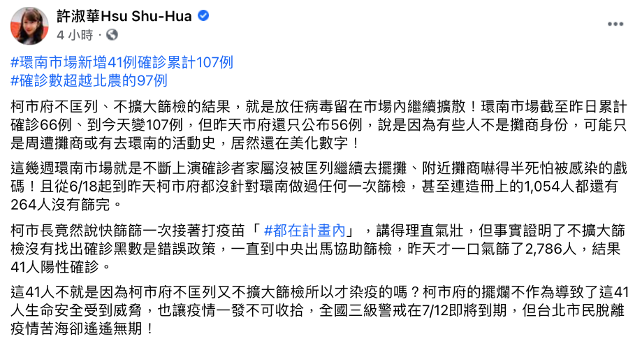 民進黨台北市議員許淑華在臉書發文，批評柯市府在「擺爛」。 圖：翻攝自許淑華臉書