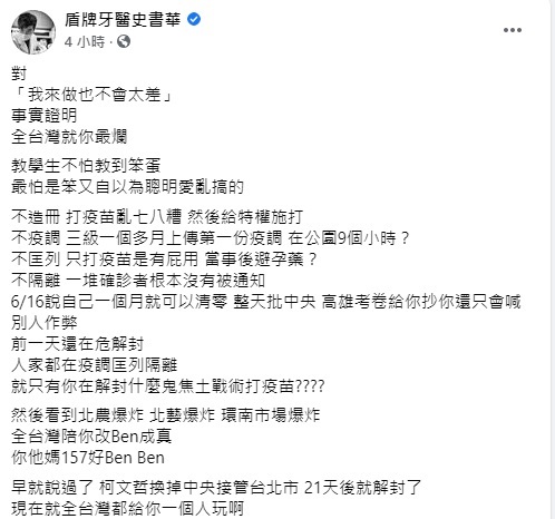 環南市場案例愈燒愈旺，令牙醫史書華看不下去，痛批曾稱自己來做也不會太差的柯文哲，「事實證明全台灣就你最爛」。 圖:史書華臉書