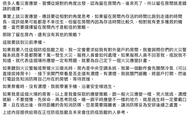 前消防署災害管理組長林金宏認為當下「應先待在房間等待救援」。 圖：翻攝自林金宏的消防天地臉書